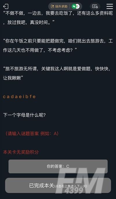 犯罪大师成长型助手答案 Crimaster成长型助手答案大全[多图]图片3