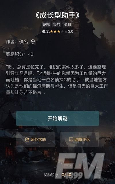 犯罪大师成长型助手答案 Crimaster成长型助手答案大全[多图]图片2