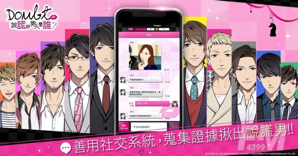 说谎的男人是谁推出繁体中文版 专属于你的日系恋爱游戏