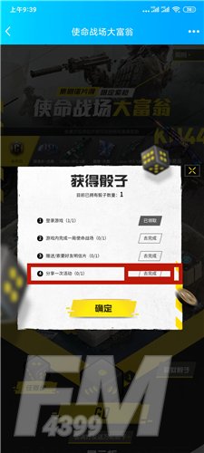 使命召唤手游大富翁芯片在哪里？大富翁芯片位置介绍[多图]图片5