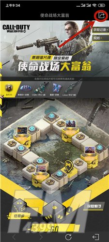使命召唤手游大富翁芯片在哪里？大富翁芯片位置介绍[多图]图片2