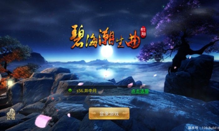 碧海潮生曲截图