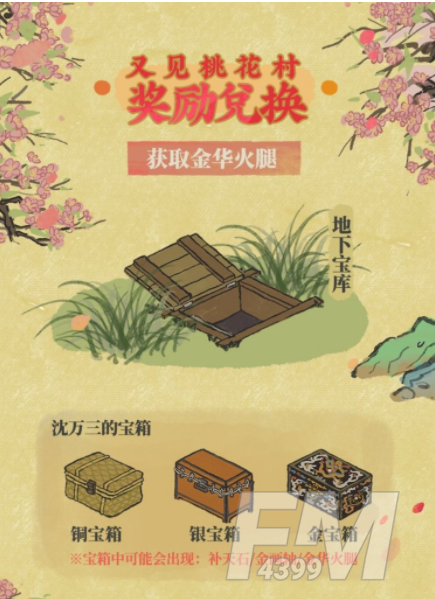 江南百景图又见桃花村宝箱选择哪个好 又见桃花村高收益宝箱推荐