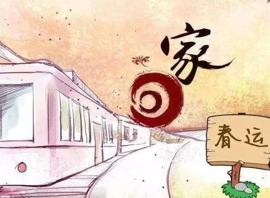 2021春运抢票技巧 春运抢票技巧介绍