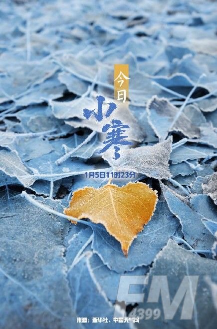 2021小寒节气文案祝福语大全 微信朋友圈小寒图片配文说说[多图]图片3