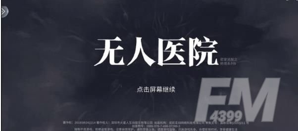 密室逃脱绝境系列9无人医院攻略 无人医院拼图[多图]图片1