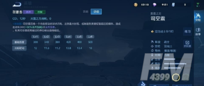 王者荣耀S22新英雄介绍 司空震解析