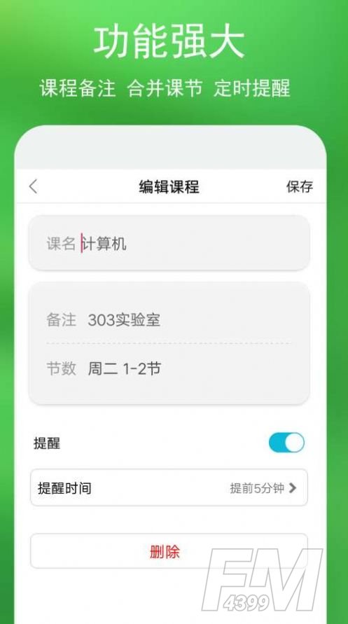 蓝鹤课程表