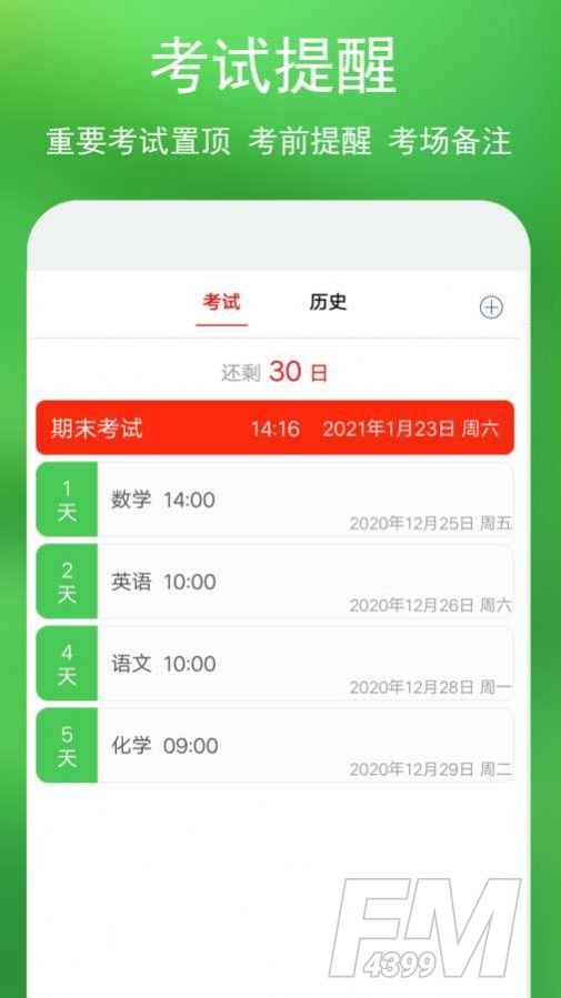 蓝鹤课程表