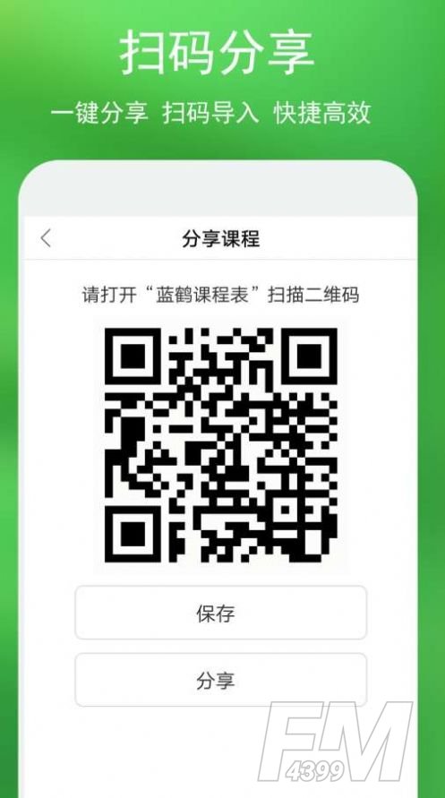 蓝鹤课程表