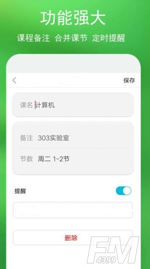 蓝鹤课程表2021截图