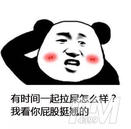 一起来拉屎吧是个什么梗 一起来拉屎吧表情图汇总