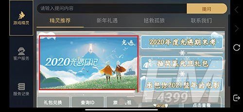 光遇日记怎么看 2020光遇日记在哪看[多图]图片3