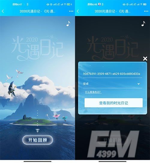 光遇日记怎么看 2020光遇日记在哪看[多图]图片5