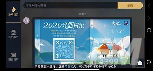 光遇日记怎么看 2020光遇日记在哪看[多图]图片4