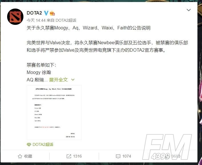newbee俱乐部禁赛原因 DOTA2newbee俱乐部禁赛始末[多图]图片2