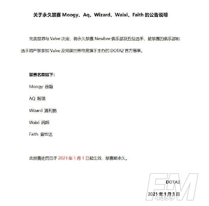 newbee俱乐部禁赛原因 DOTA2newbee俱乐部禁赛始末[多图]图片1