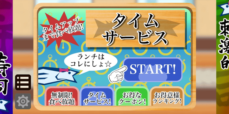 超兴奋格斗回转寿司截图