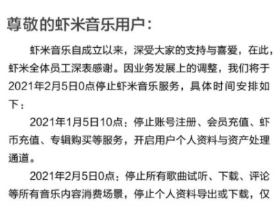 虾米音乐宣布关停原因是什么 3月5日正式永久关闭服务器