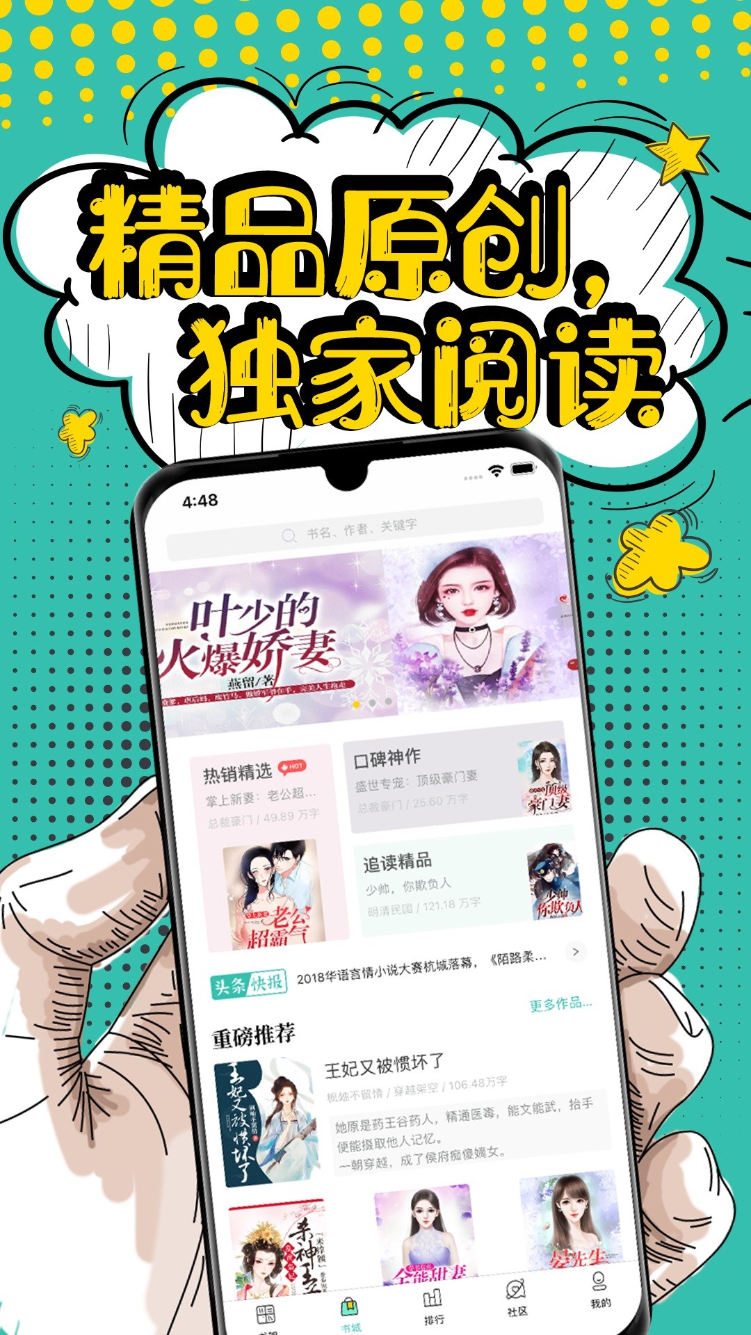 夜读小说截图