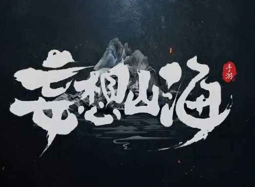 妄想山海什么职业好 最强职业是哪个