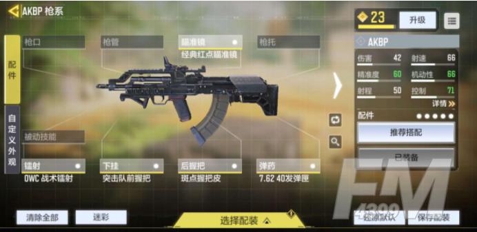 使命召唤手游AKBP全面分析 AKBP介绍