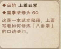 烟雨江湖八卦掌怎么样 八卦掌属性解析