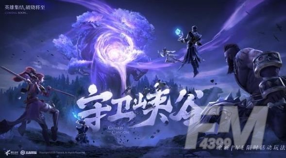 王者荣耀守卫峡谷攻略：守卫峡谷全章节关卡通关一览[多图]图片1
