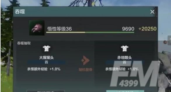 妄想山海宠物吞噬攻略 宠物吞噬秘诀[多图]图片2