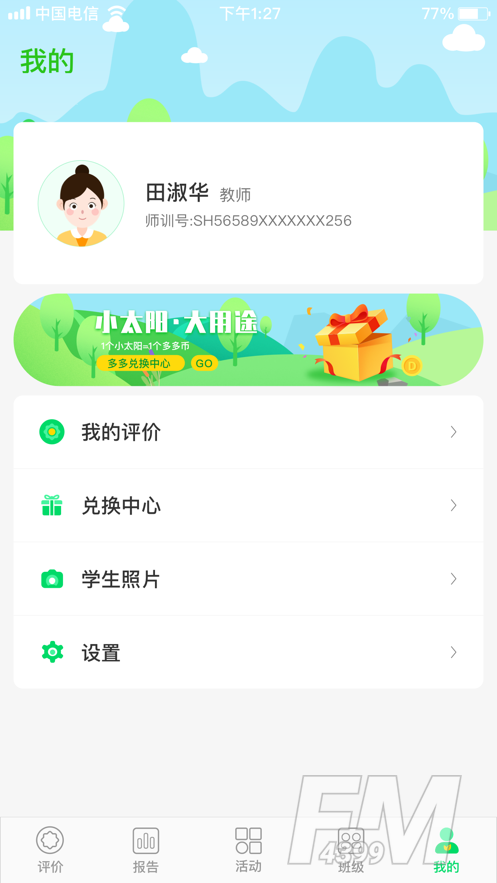多多评价树