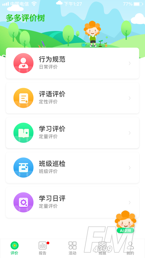 多多评价树