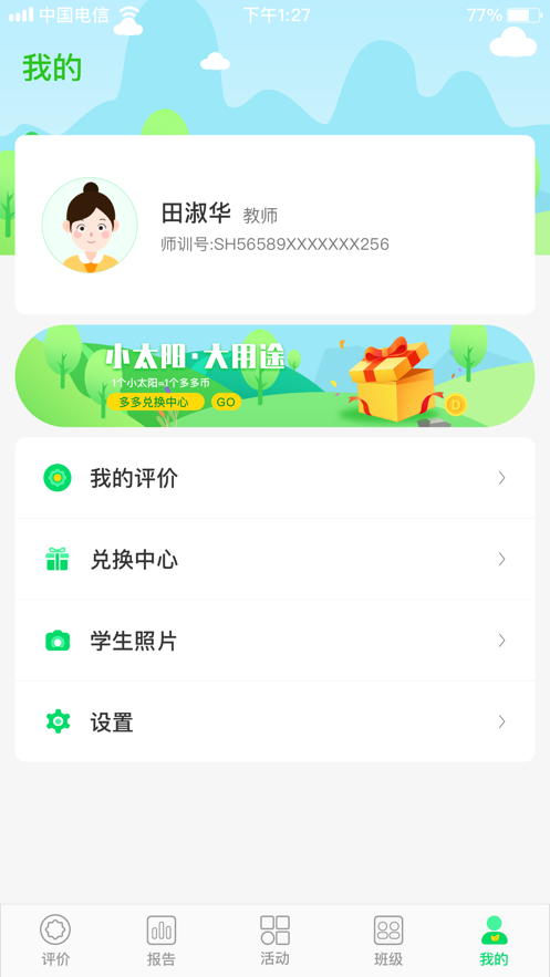 多多评价树截图