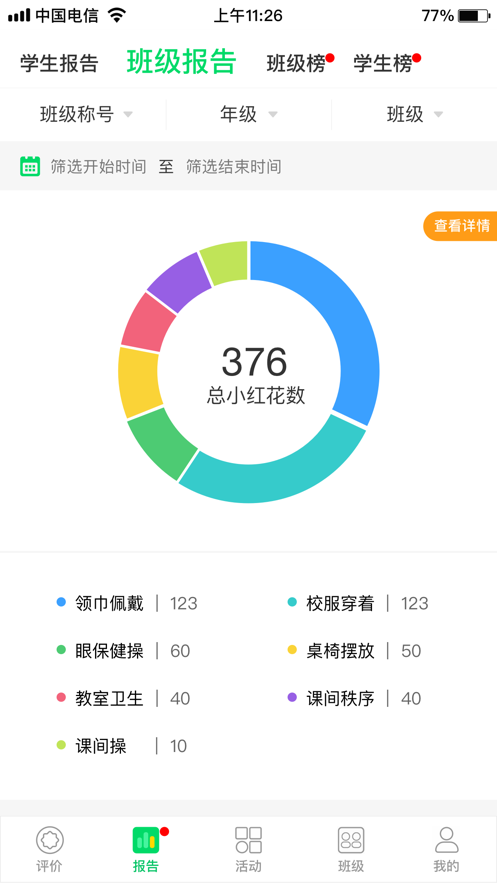多多评价树截图