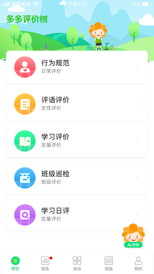 多多评价树截图