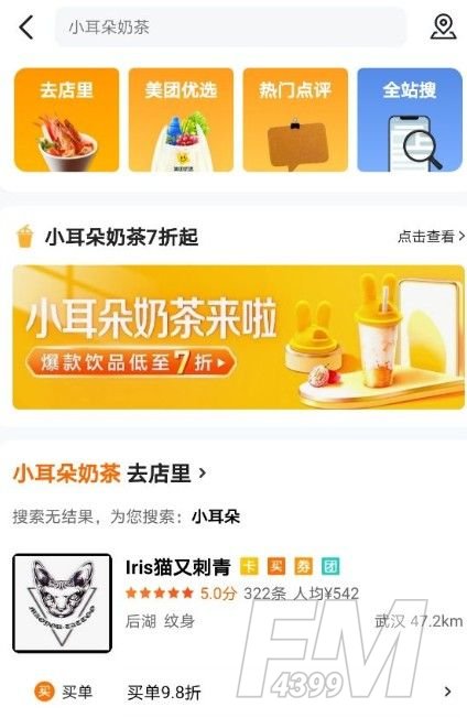 美团小耳朵奶茶地区详情介绍 小耳朵奶茶活动攻略[多图]图片3