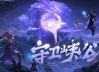 王者荣耀守卫峡谷第九关用什么英雄 守卫峡谷第九关通关方法