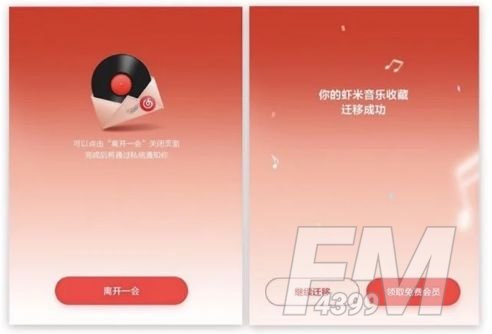 网易云上线一键迁移虾米歌单功能 用户可免费领取3个月黑胶会员[多图]图片4