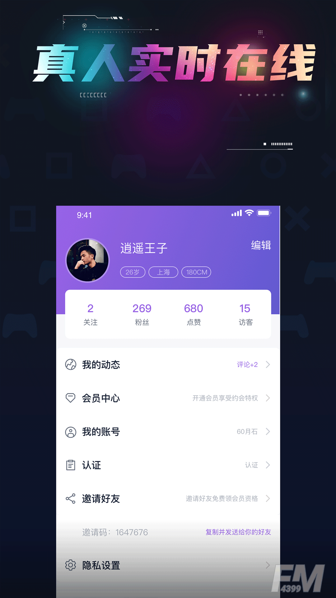 月夏交友
