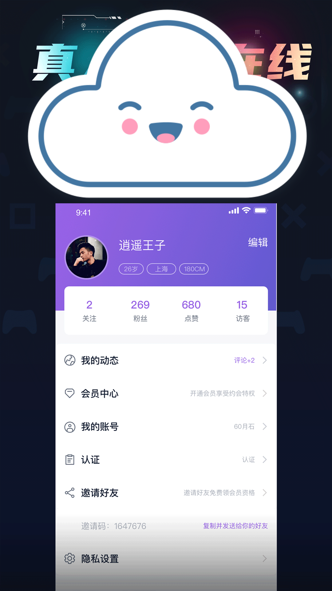 月夏交友