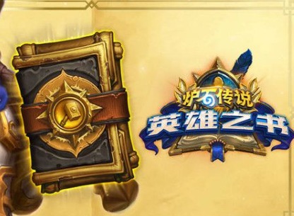 炉石传说黑石剑圣章节怎么通关 黑石剑圣章节通关攻略