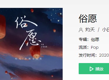 抖音在人间都不是神仙是什么歌曲 在人间都不是神仙歌名介绍
