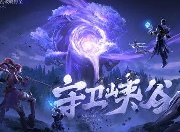 王者荣耀守卫峡谷带什么天赋好 守卫峡谷全职业天赋搭配