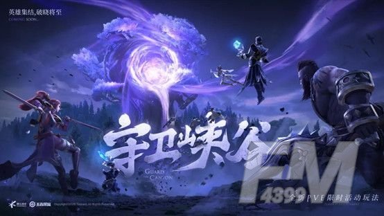 王者荣耀守卫峡谷天赋选择哪个好？守卫峡谷全职业天赋搭配攻略[多图]图片1