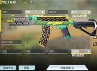 使命召唤手游多彩静电皮肤获取方式 多彩静电皮肤获得方法