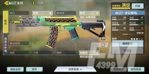 使命召唤手游多彩静电皮肤怎么获得？多彩静电皮肤获得方法大全[多图]图片1