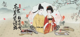 画境长恨歌截图