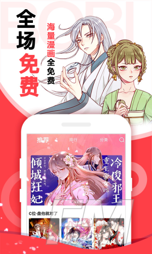 啵哔漫画