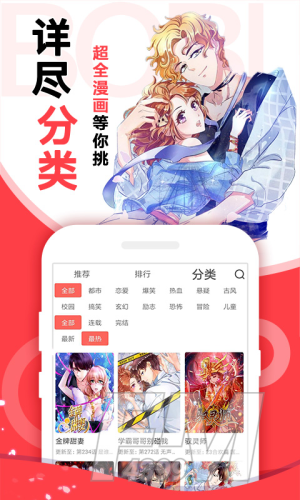 啵哔漫画