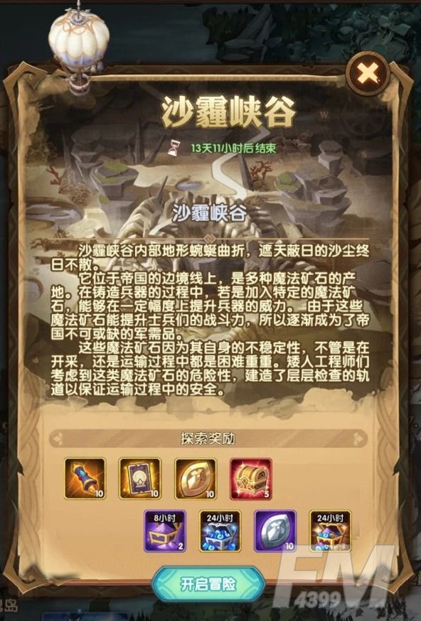 剑与远征沙霾峡谷怎么过？沙霾峡谷奖励全拿路线攻略[多图]图片2