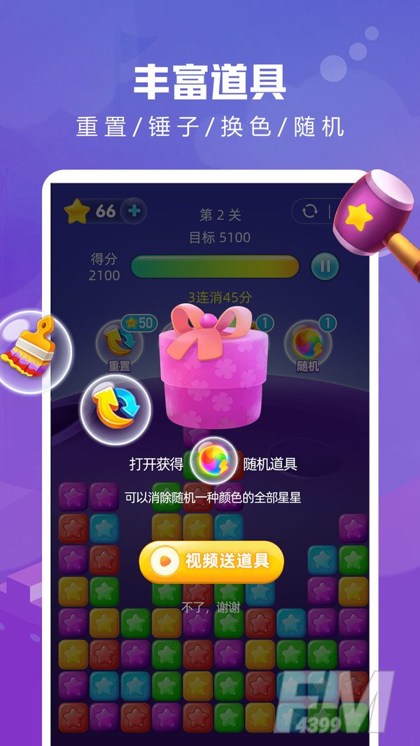 爱上消消消